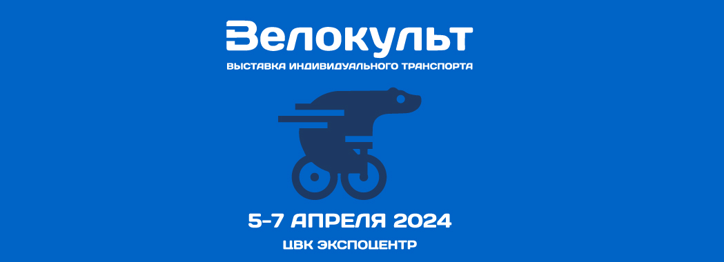 Велокульт 2024