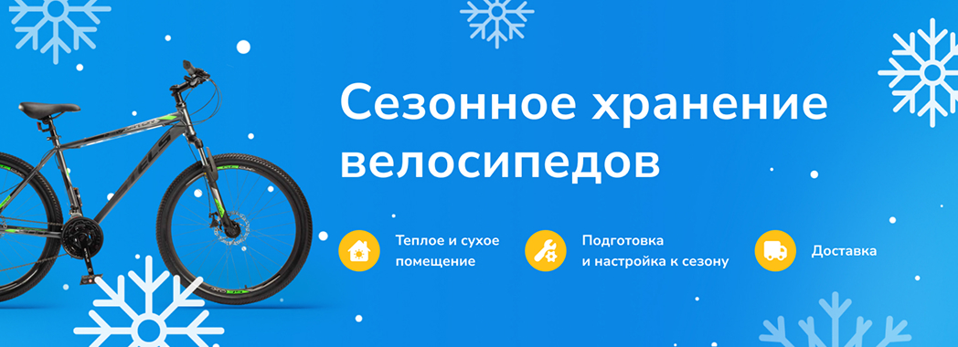 Сезонное хранение
