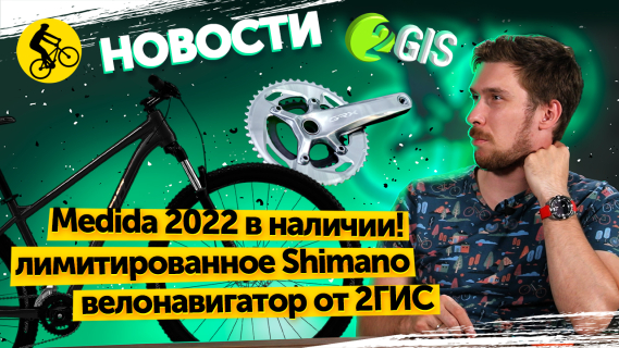 ВелоНовости. Мерида 2022 в наличии. Лимитированная трансмиссия Shimano ...