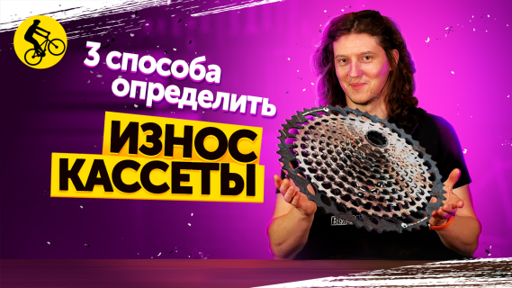Как определить износ КАССЕТЫ велосипеда? 3 СПОСОБА.